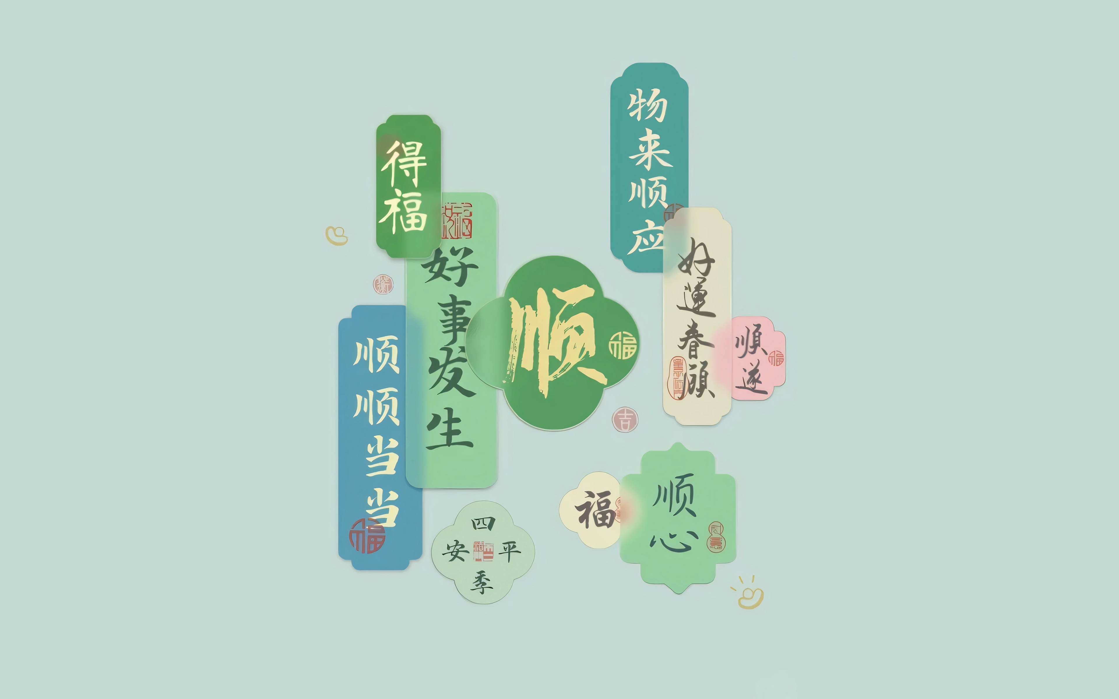 好运发生-福.png