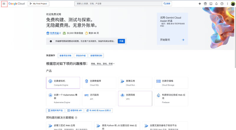 按油管视频白嫖谷歌云二三事